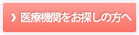 一般の方へ