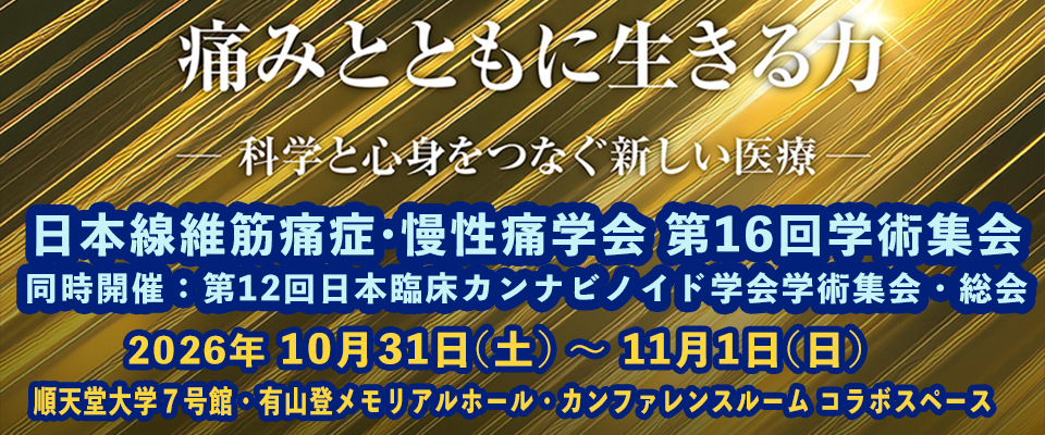学術集会