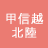 甲信越 北陸